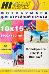 Фотобумага Hi-Image Paper Сатин 10х15